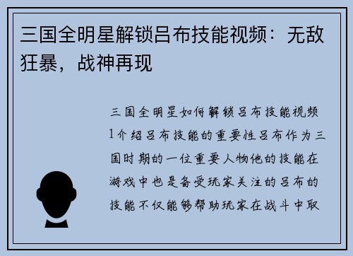 三国全明星解锁吕布技能视频：无敌狂暴，战神再现