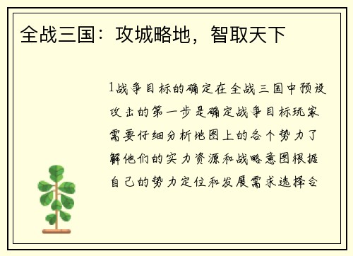 全战三国：攻城略地，智取天下