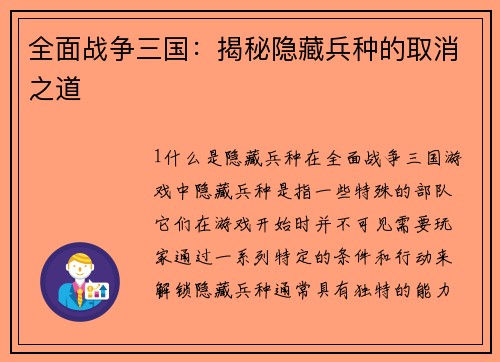 全面战争三国：揭秘隐藏兵种的取消之道
